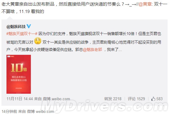 煤油兴奋了:黄章要亲自发布MX4 Pro?!