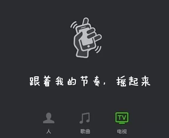 ΢��&ldquo;ҡ����&rdquo;������ʽ���⿪��