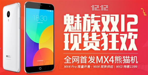 ����ع飡����&ldquo;��è��&rdquo;MX4˫ʮ���׷�