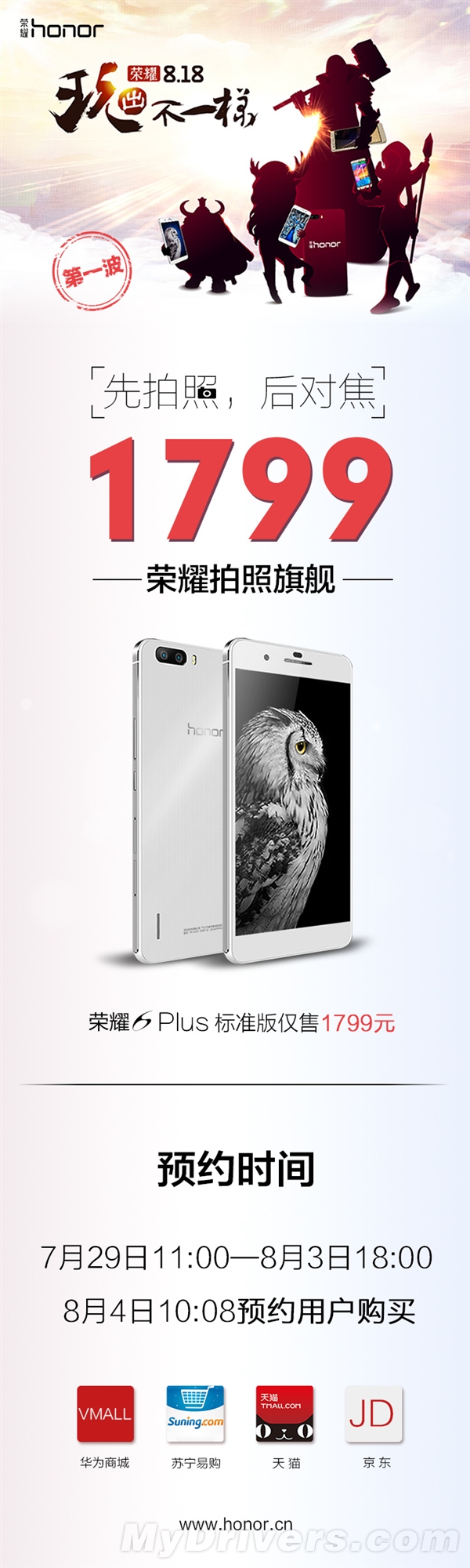 ��Ϊƴ�ˣ���ҫ6 Plus�󽵼�