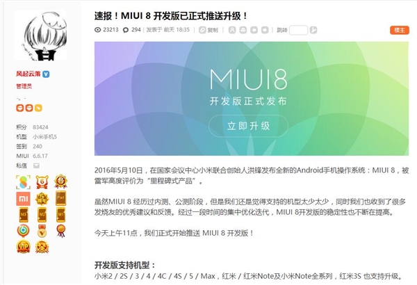MIUI 8开发版正式推送!这些机型都能升