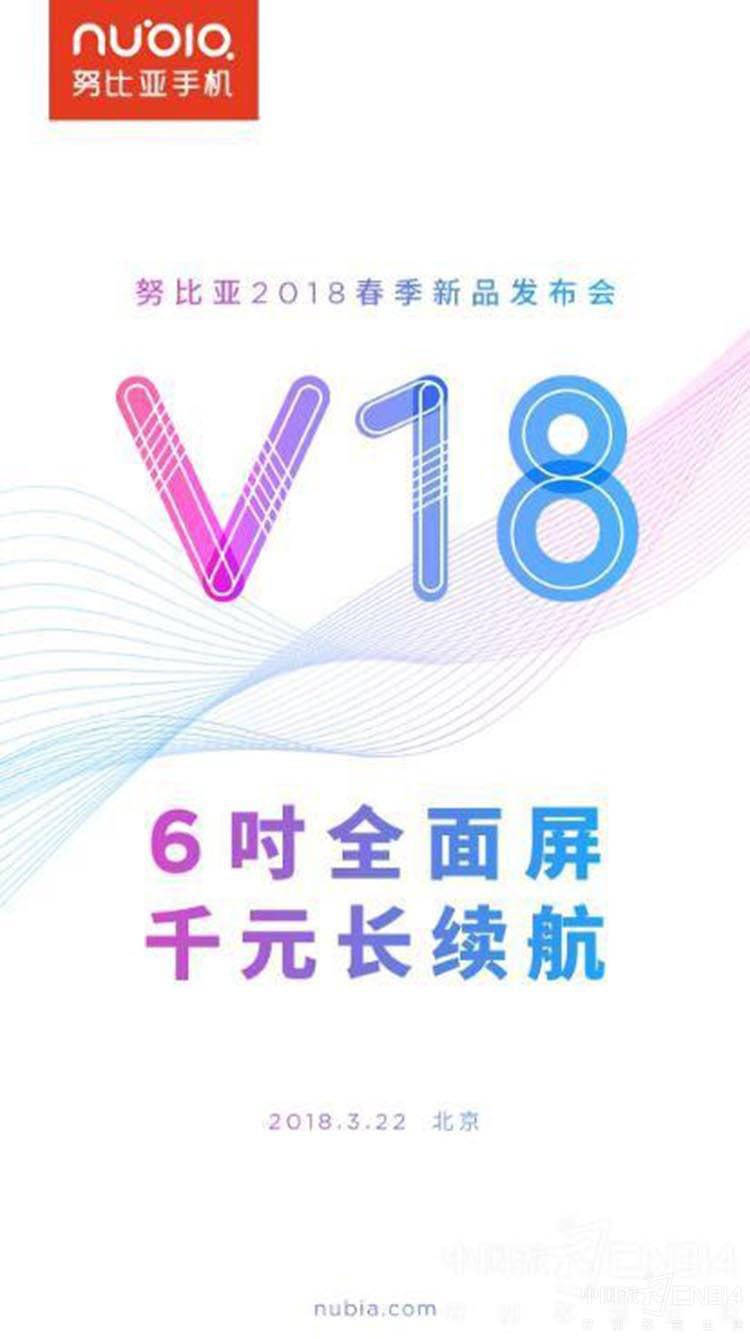 倒计时3天 努比亚新机V18引来天猫助攻?