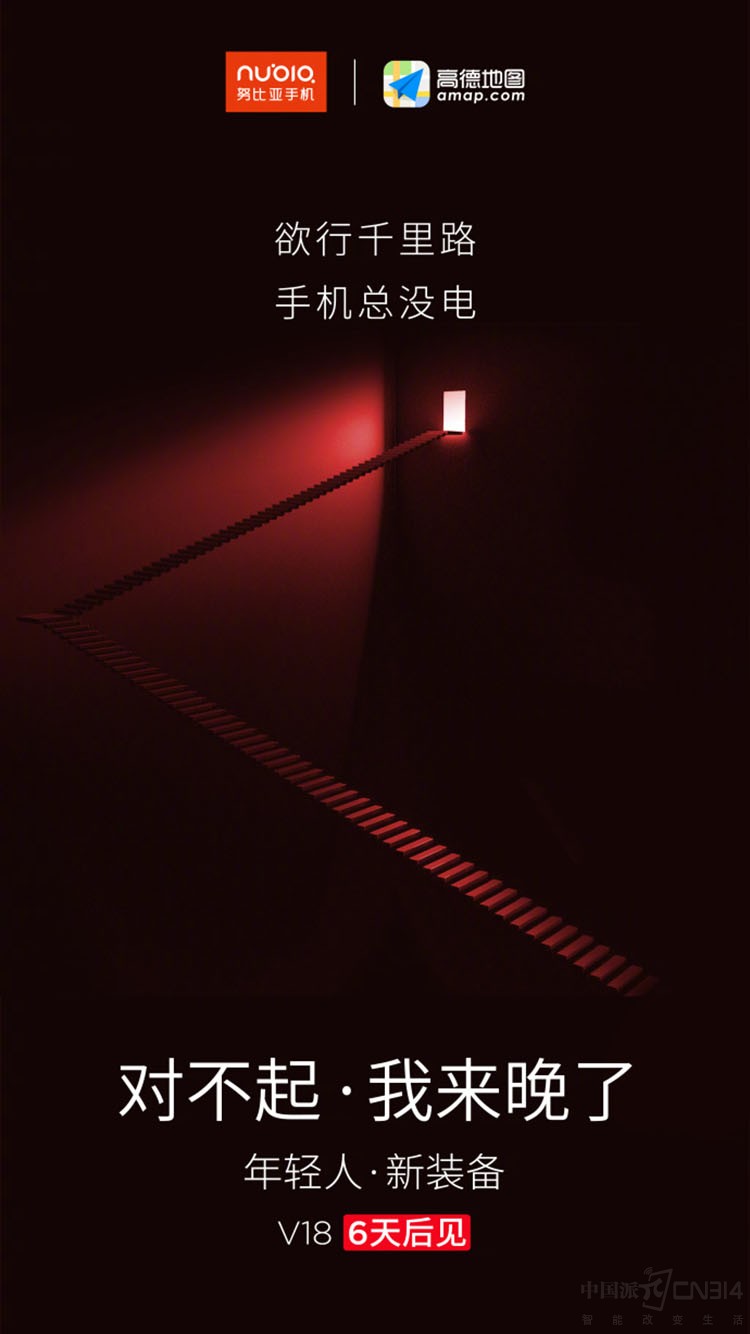 努比亚春季新品v18将发布 天猫直播预告