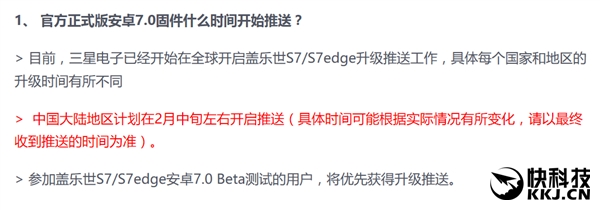 国行三星S7升级Android 7.0时间公布