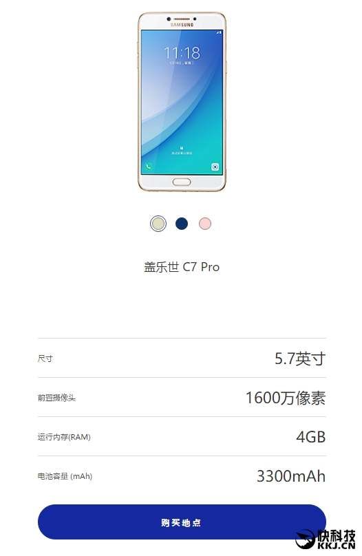 首发骁龙626!三星中国发布C7 Pro:双1600万镜头