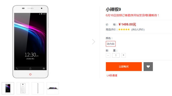1499元4700mAh超大电池:小辣椒9开卖