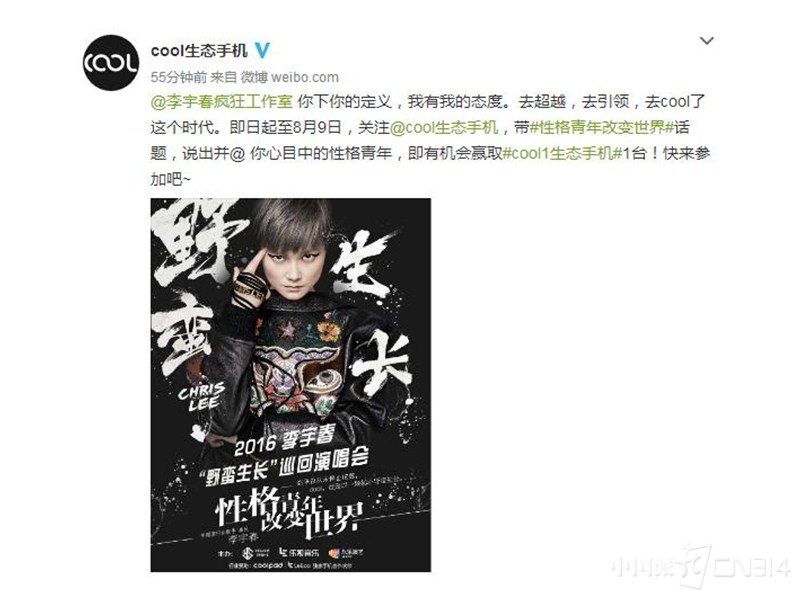 春哥力挺cool生态手机 谈代言也不无可能 _中国