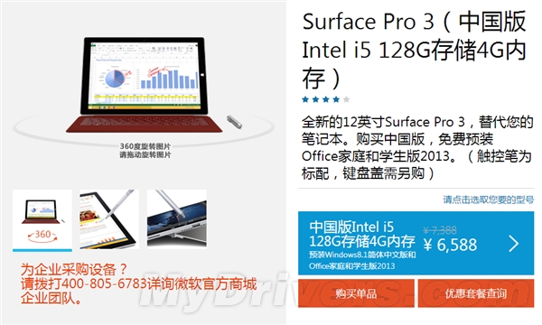 国行Surface Pro 3首次降价:真感动哭了