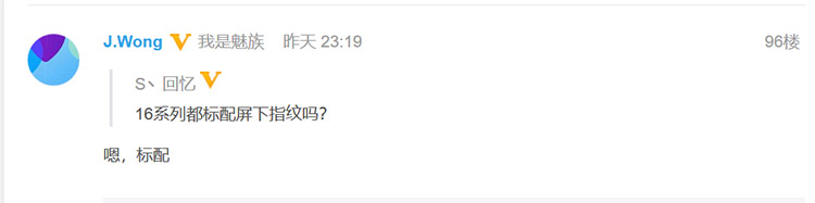 魅族16曝光都在这儿 中规中矩难成气候?