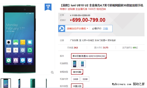 699元3GB内存!最强“入门机”可惜了...