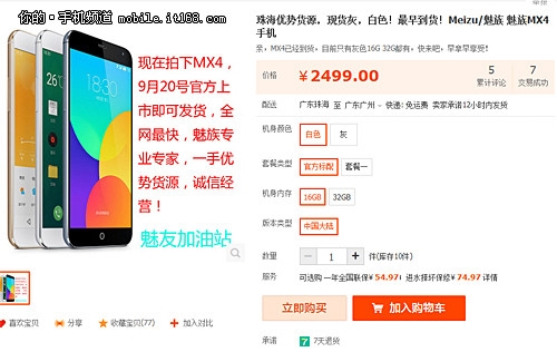 ��350Ԫ���췢�� ����MX4��ţ�۸����