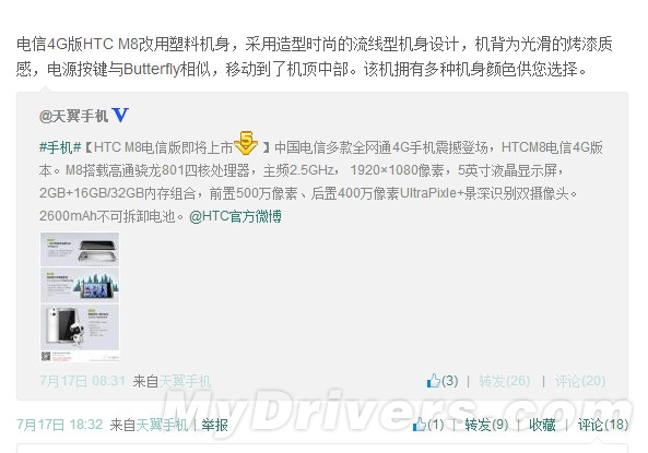 ���Ź�΢&ldquo;����&rdquo;����HTC��&ldquo;��&rdquo;��
