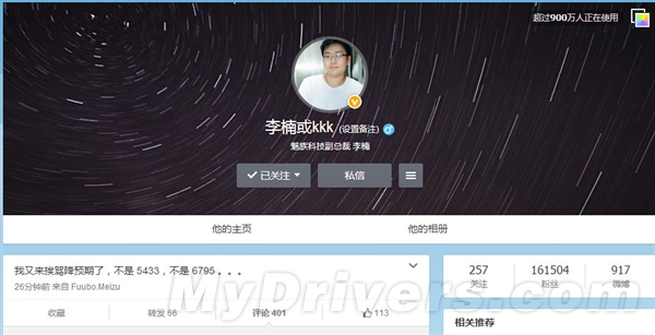 魅族自曝MX4 Pro:处理器小失望!