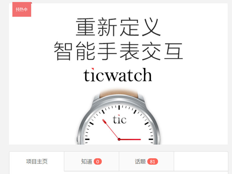 TicWatch