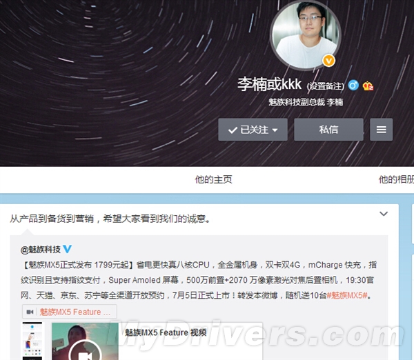 魅族怒了!吐槽1799元 MX5的请闭嘴