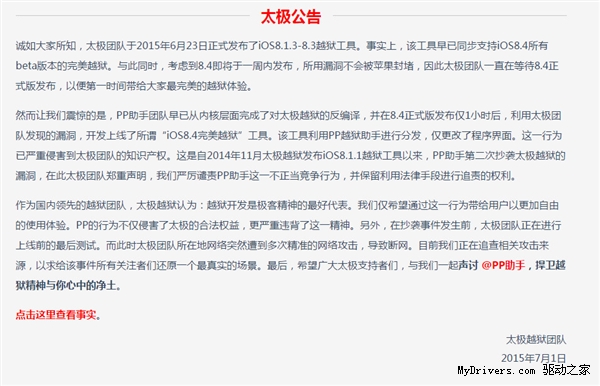 iOS 8.4ʷ���������Խ����̫��ŭ��PP���ֳ�Ϯ