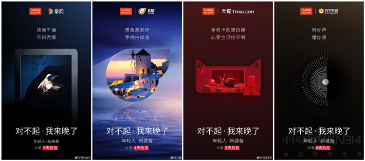 努比亚春季新品v18将发布 天猫直播预告