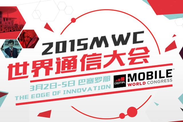MWC2015�����Ե���� �����豸�����ֻ���ͷ