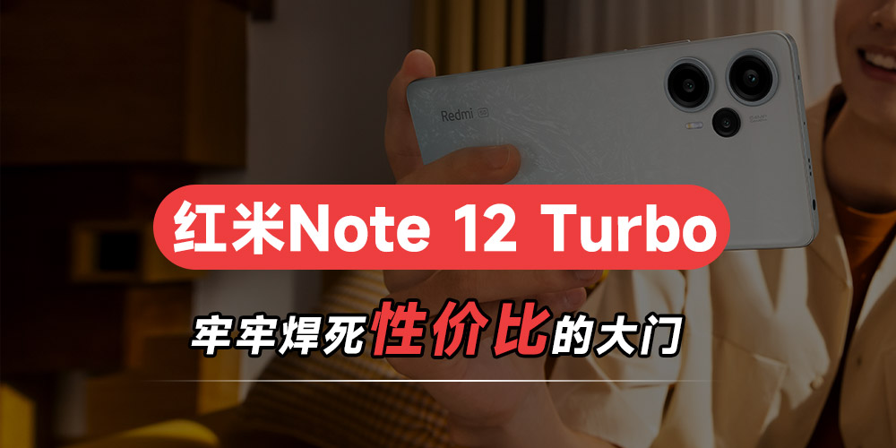 Note 12 TurboκԼ۱ȵĴ