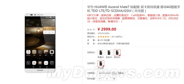 2999Ԫ����Ϊ���콢Mate 7����潫Ϯ