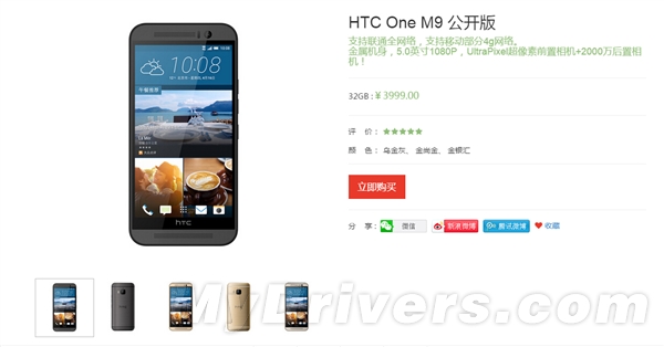 �������ϵĵͣ�HTC���콢M9�ۼ���ʽ����