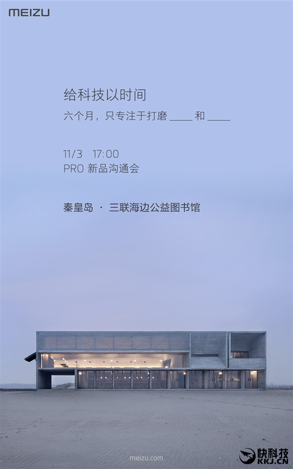 魅族新旗舰PRO 6s来了!六个月打磨