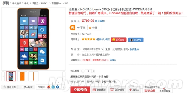 ΢���׿��ֻ�Lumia 535�����ۼ۹�����
