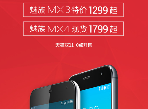 ӭսС�� ����MX3˫ʮһ�������1299Ԫ