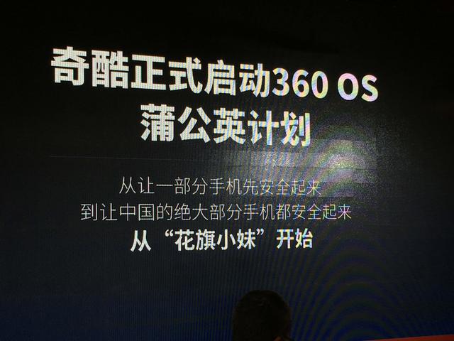 奇酷公布360 OS蒲公英计划:率先适配华为魅族