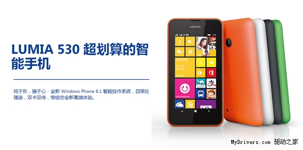ŵ�������������Lumia 530��ʽ������709Ԫ