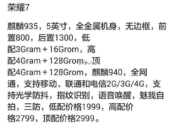 传荣耀7或推顶配版 售价或达2999元