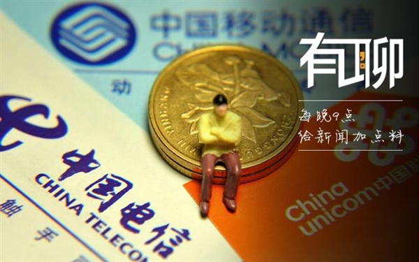 提速降费一个月 你给运营商打几分?