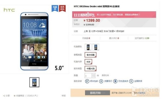 ��1399Ԫ HTC Desire 820 mini������ 