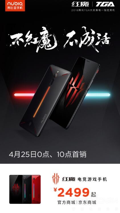 红魔手游电竞手机0点开卖 刺激体验将至