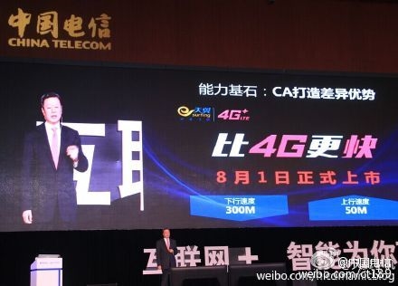 中国电信正式发布“天翼4G+”:秒杀移动联通4G!