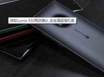 ΢Lumia 950ٻȷ ȫ