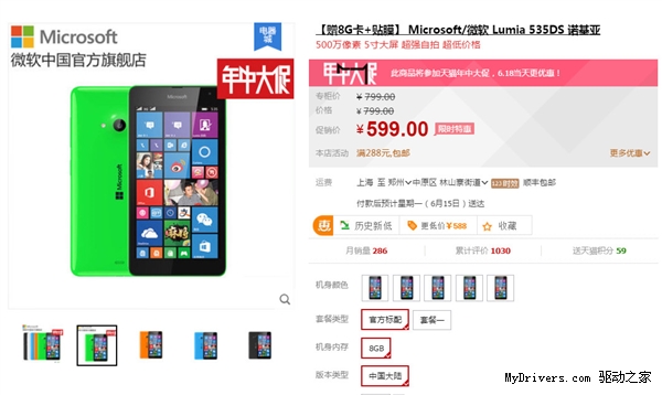 �����ٵͣ�΢��Lumia 535����599������SD����Ĥ