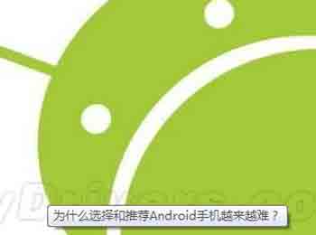ѡƼAndroidֻԽԽ ²