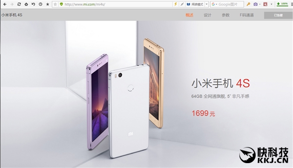 什么情况?小米4S发售仨月就下架