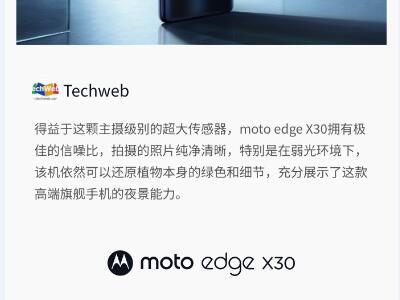 ²£moto edge X30յɶ