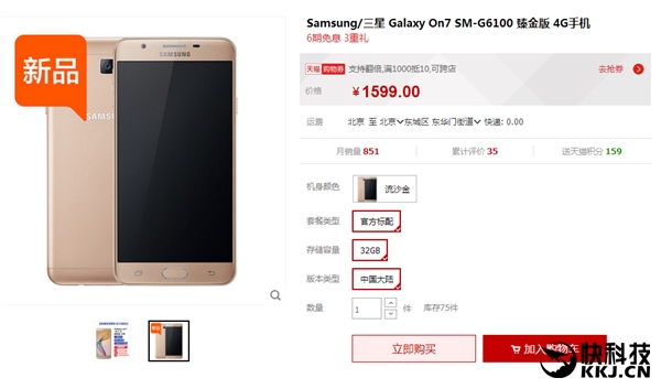 1599元!三星中国新机Galaxy On7(2016)上市