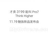 3199ԪܽProMX4 ProҪǮ