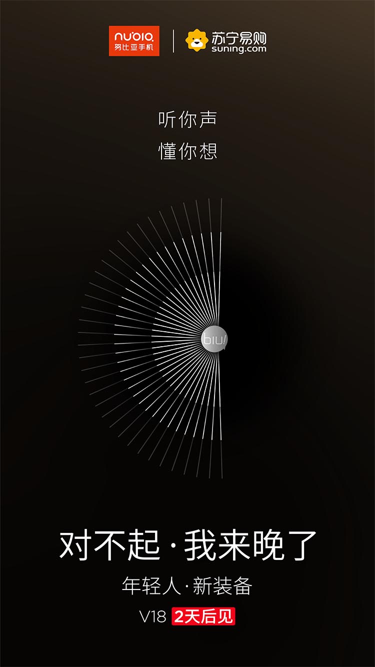 V18发布还有2天 苏宁易购官微为其打Call