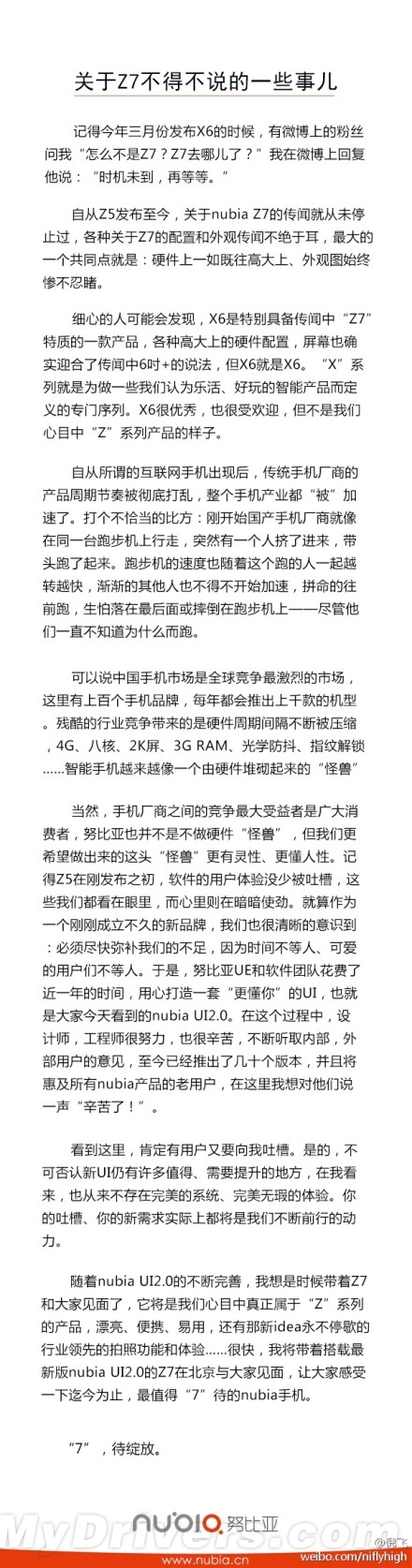 nubia自曝新旗舰Z7:大家久等了!