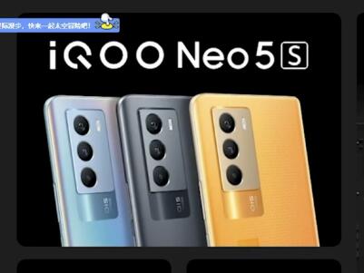 iQOO Neo5S发布，骁龙888+独显芯片Pro
