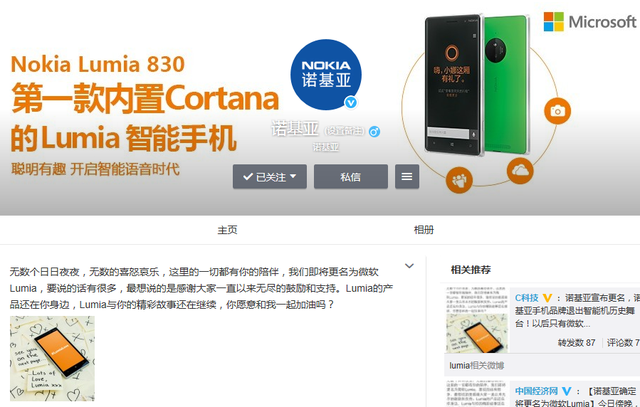 ��ʱ�ֱ� ŵ����Lumia��������Ϊ΢��Lumia