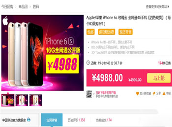 5000Ԫ йƶiPhone 6sֻ
