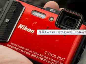 Ǳˮѡ ῵Coolpix AW130