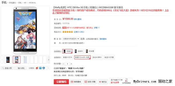 HTC&ldquo;ȫ���׿���Ϸ���ܻ�&rdquo;������1599Ԫ
