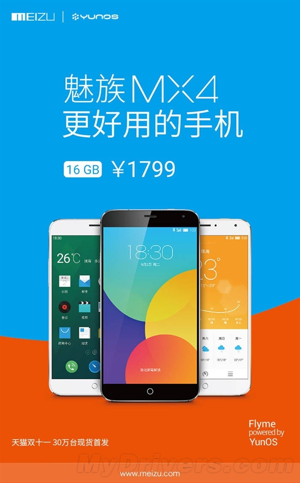 ���壺30��̨YunOS��MX4˫11�ֻ�����